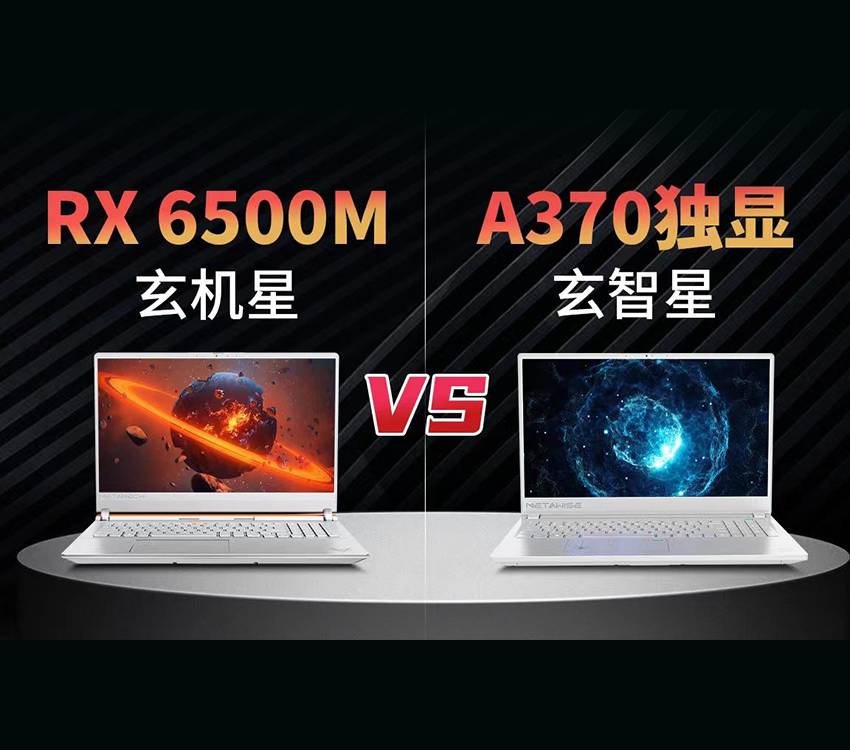 英特尔和AMD的新战场，A370M与RX6500M独显对比评测