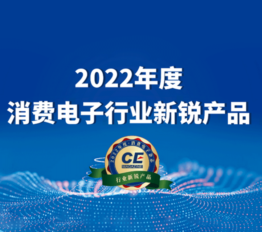 恭喜玄派玄机星游戏本荣获2022年度·消费电子行业新锐产品！