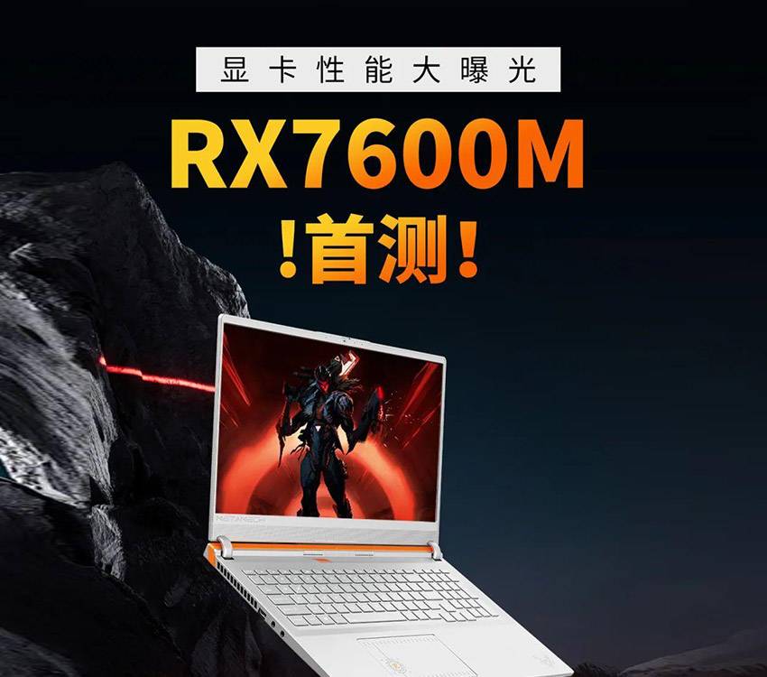 【重磅新品】RX7600M显卡性能大曝光！RX7600M VS RTX4050哪家强？